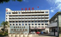 福州口腔科好的醫(yī)院排名
