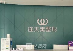 義烏連天美醫(yī)療美容醫(yī)院