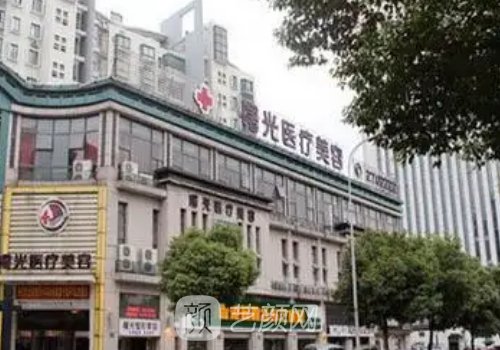 湖州曙光整形醫(yī)院是三甲