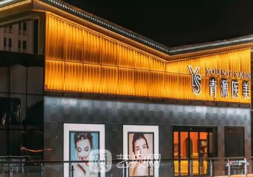 郴州青源整形美容醫(yī)院怎