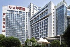 重慶大坪醫(yī)院整形科價目