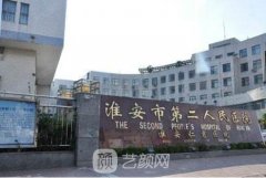 淮安醫(yī)療整形醫(yī)院排名：