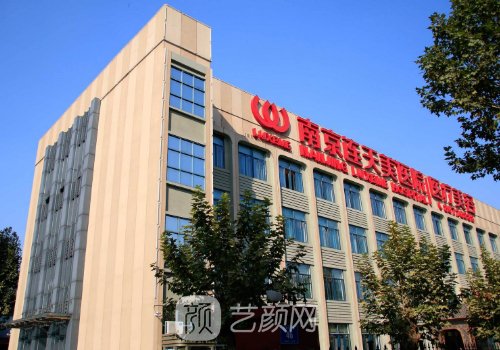 南京連天美整形醫(yī)院靠譜