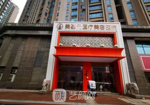 武漢美基元整形醫(yī)院以前