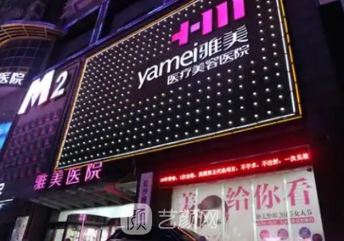 長沙雅美整形醫(yī)院地址在