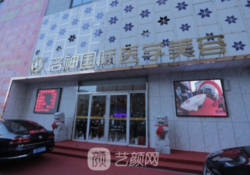 煙臺(tái)洛神整形醫(yī)院的鐘俊