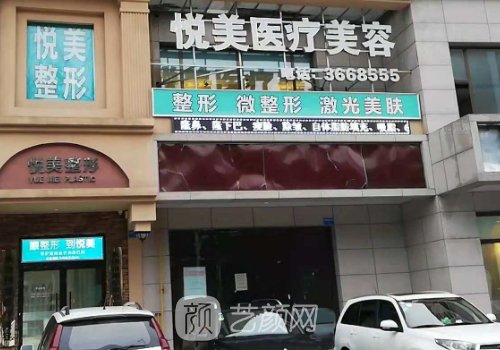 長(zhǎng)治悅美整形醫(yī)院好不好