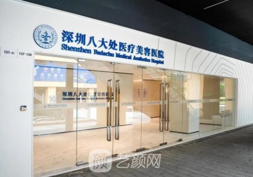 深圳八大處整形醫(yī)院張輝