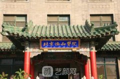 北京口碑好的口腔牙科診