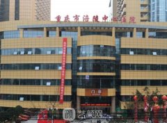 涪陵中心醫(yī)院整形美容科