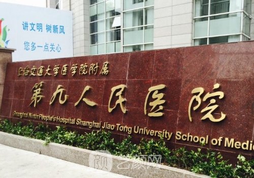 上海九院整形外科專(zhuān)家簡(jiǎn)