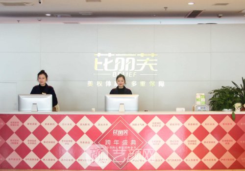 衢州芘麗芙醫(yī)院電話是多