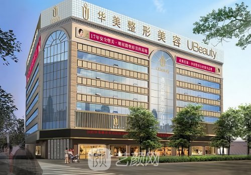 海口華美整形美容醫(yī)院地