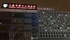 上海十院口腔科好不好?專