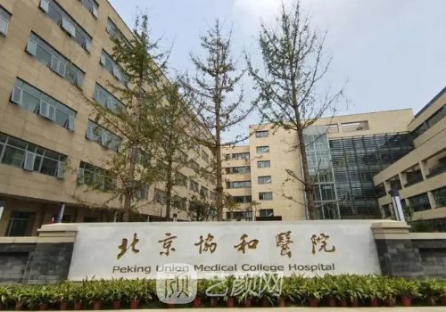 北京自體脂肪豐胸協(xié)和醫(yī)