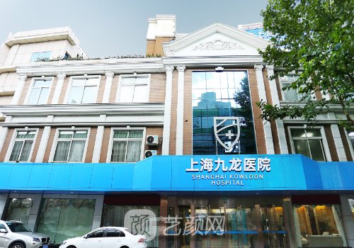 上海九龍整形醫(yī)院是三甲