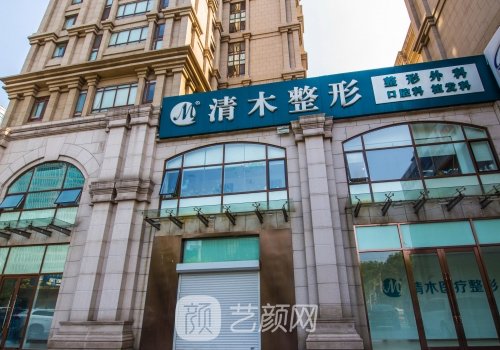 北京清木整形醫(yī)院電話分