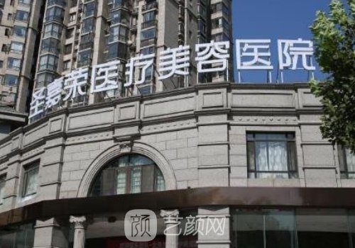 北京圣嘉榮是三甲醫(yī)院嗎