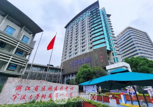 寧大附屬醫(yī)院整形修復(fù)科