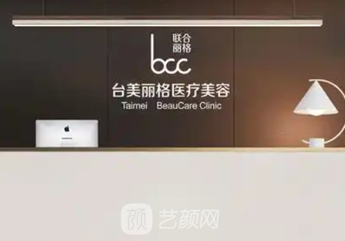 合肥臺美麗格是莆田系嗎