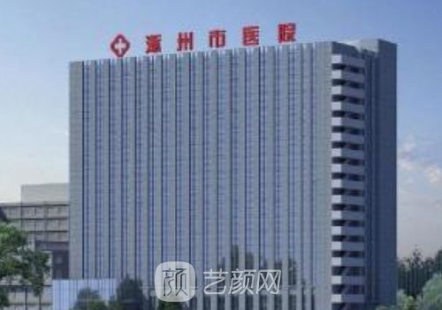 涿州市醫(yī)院整形科電話更