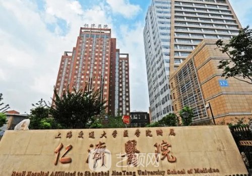 上海仁濟(jì)醫(yī)院整形外科怎