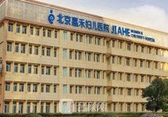 北京嘉禾醫(yī)美主任怎么樣