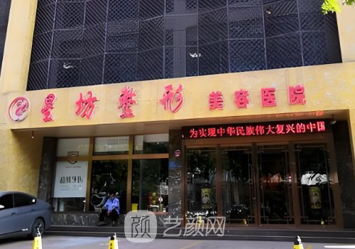 濟寧星坊整形美容醫(yī)院電