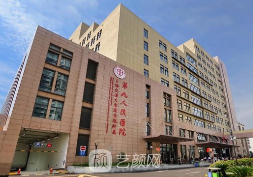 上海九院2025整形價格表更