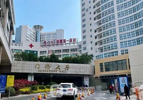 廈門大學(xué)附屬第一醫(yī)院割