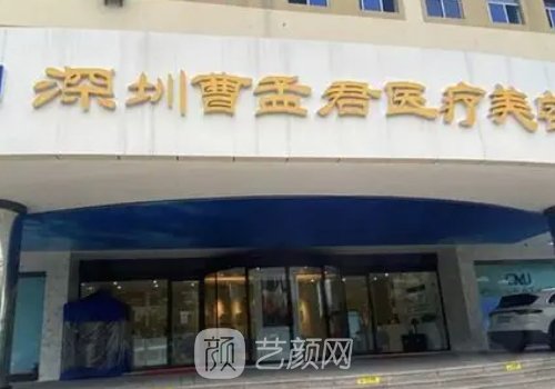 曹孟君醫(yī)生在哪個醫(yī)院?醫(yī)
