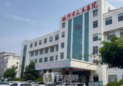 臨汾市人民醫(yī)院整形科做