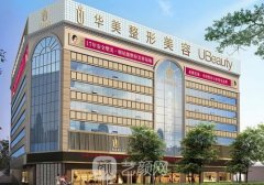 北京華美醫(yī)院可靠嗎?202