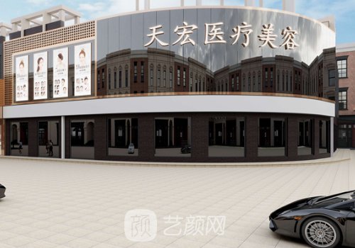 石家莊天宏整形醫(yī)院是正