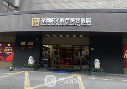 深圳陽光整形醫(yī)院官網更