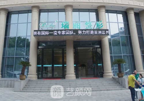 蕪湖瑞麗整形醫(yī)院是三甲