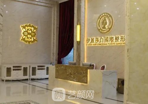 常德伊麗莎白整形醫(yī)院怎