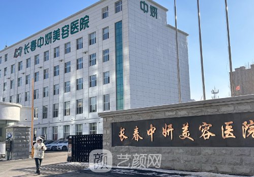 長(zhǎng)春中妍整形醫(yī)院電話一
