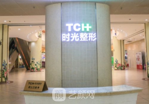 重慶時光煥發(fā)植發(fā)醫(yī)院怎