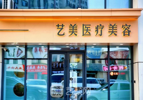 余姚藝美整形醫(yī)院地址一