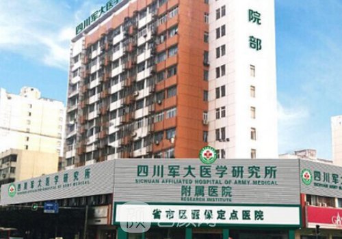 成都軍大整形美容醫(yī)院正