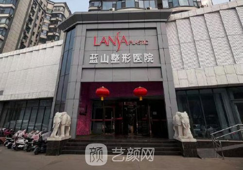 石家莊藍山整形美容醫(yī)院