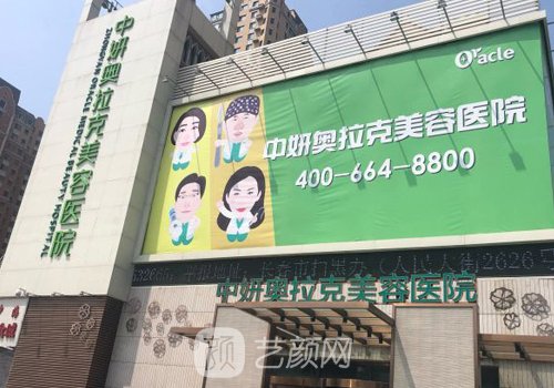 長(zhǎng)春中妍奧拉克是正規(guī)醫(yī)