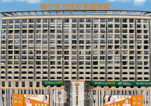 南寧東方整形醫(yī)院費用多
