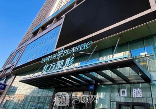 沈陽北方整形醫(yī)院口碑怎
