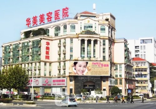上海華美整形醫(yī)院怎么樣