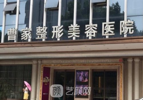 常德曹家整形醫(yī)院正規(guī)嗎