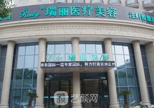 蕪湖瑞麗整形醫(yī)院正規(guī)嗎