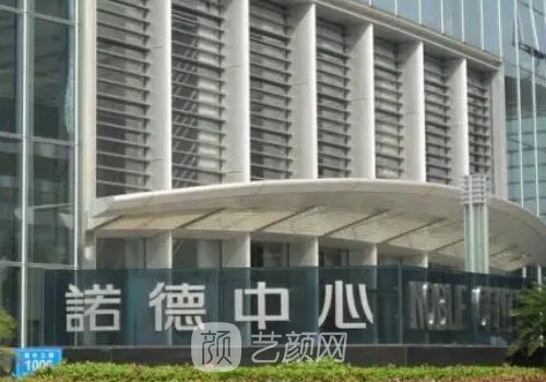 濟南諾德整形美容醫(yī)院電