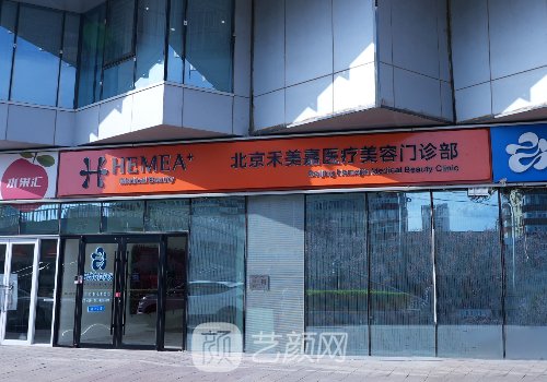 北京禾美嘉任偉民怎么樣